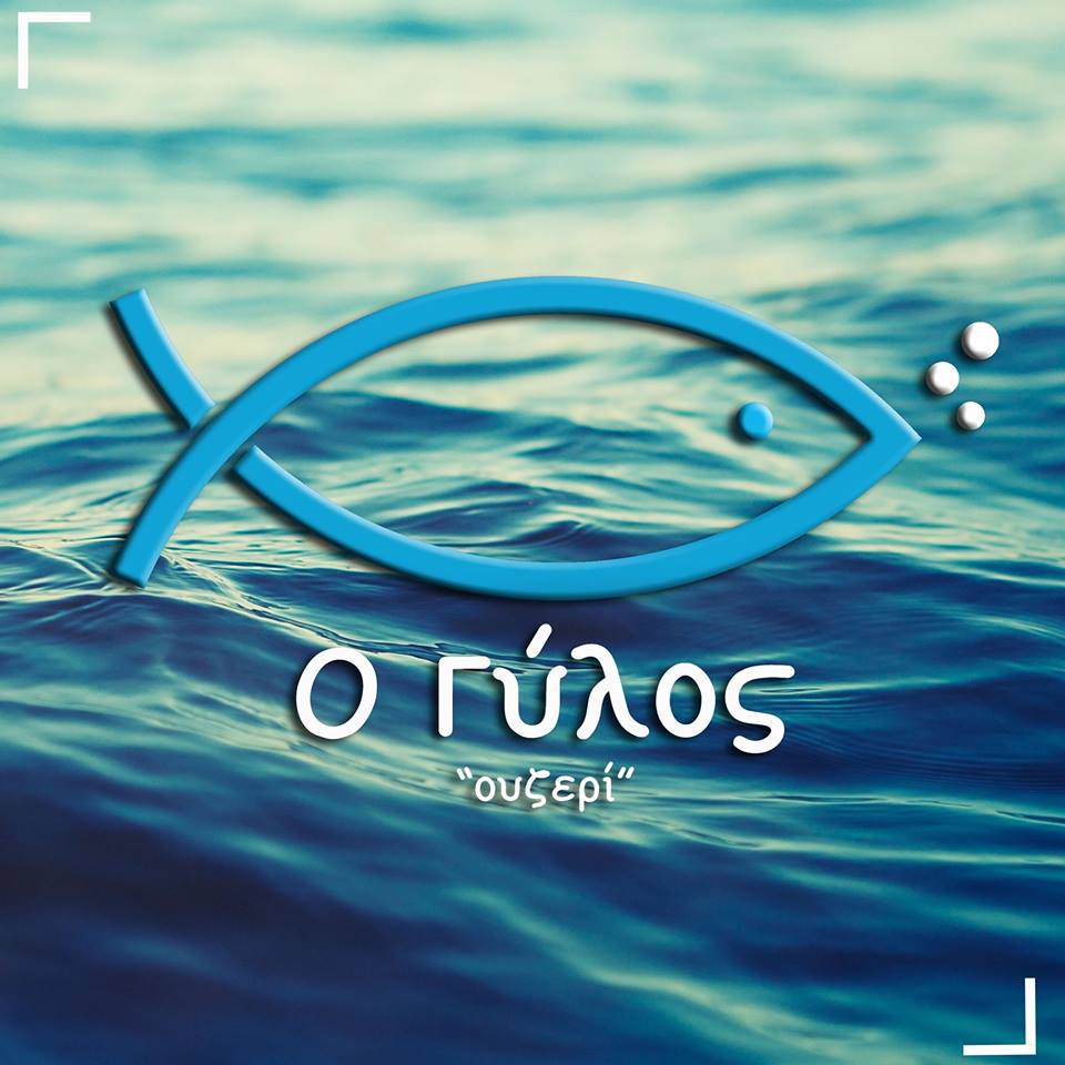 ΓΥΛΟΣ