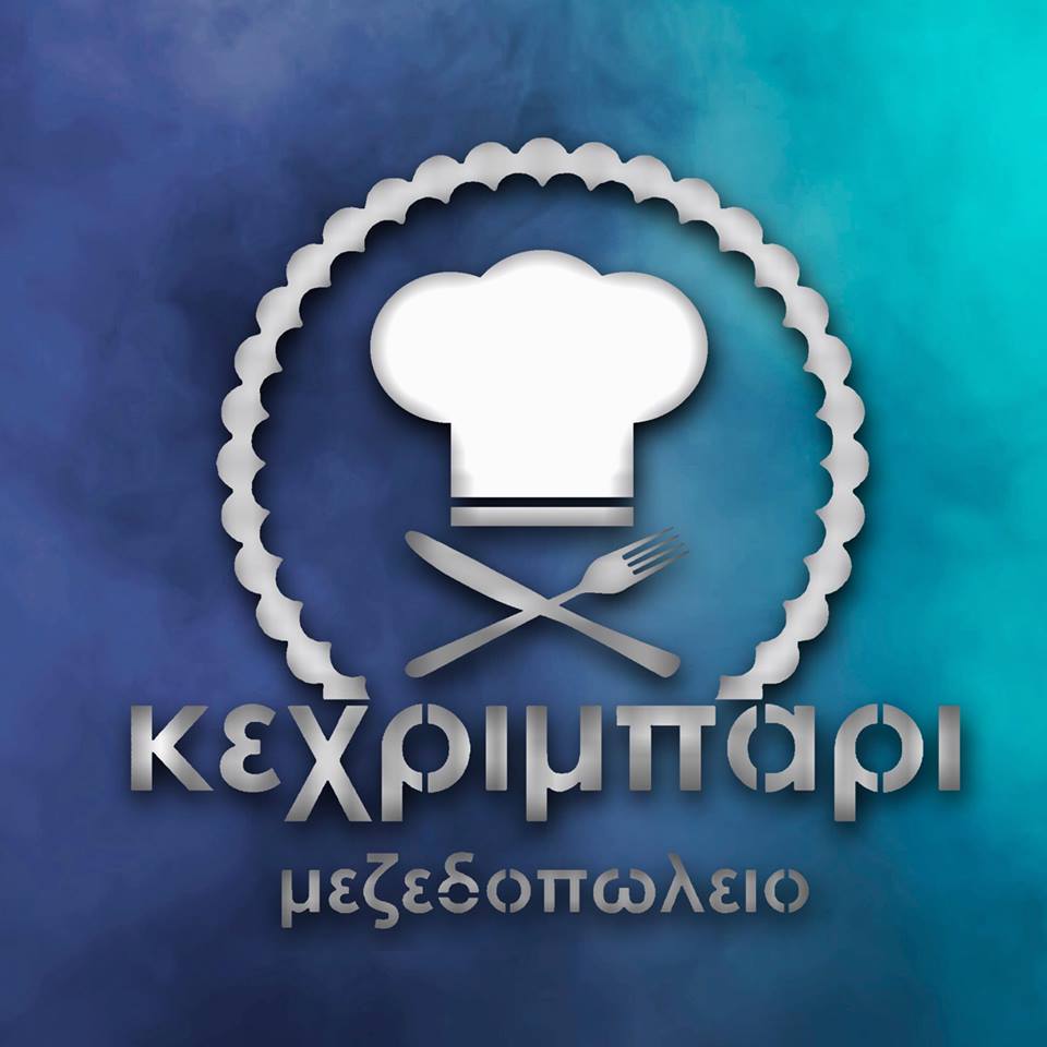 ΚΕΧΡΙΜΠΑΡΙ