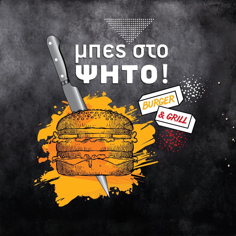 ΜΠΕΣ ΣΤΟ ΨΗΤΟ
