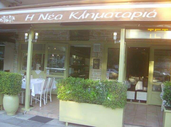 Νέα Κληματαρία