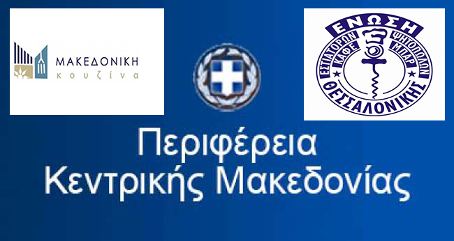 ΜΑΚΕΔΟΝΙΚΗ ΚΟΥΖΙΝΑ