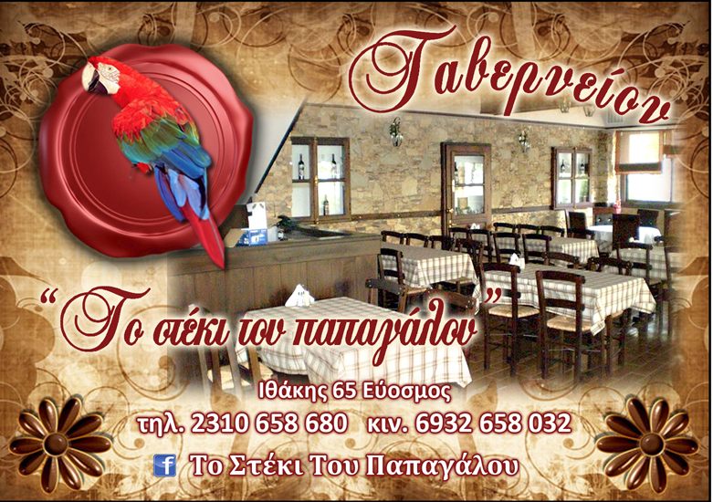 ΠΑΠΑΓΑΛΟΣ