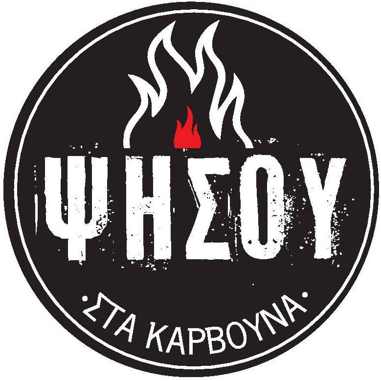 ΨΗΣΟΥ ΣΤΑ ΚΑΡΒΟΥΝΑ