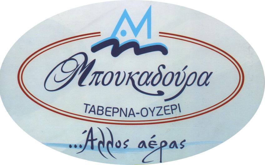 ΜΠΟΥΚΑΔΟΥΡΑ