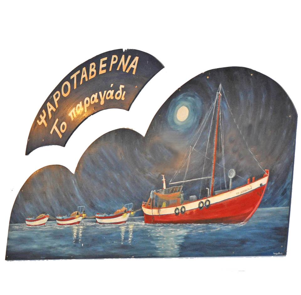 ΠΑΡΑΓΑΔΙ