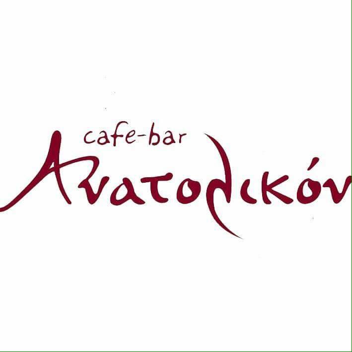 ΑΝΑΤΟΛΙΚΟΝ