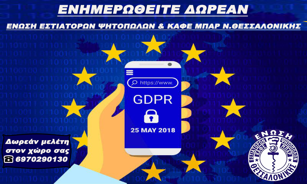 GDPR