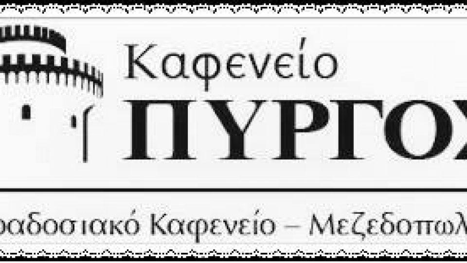 Μεζεδοπωλεία