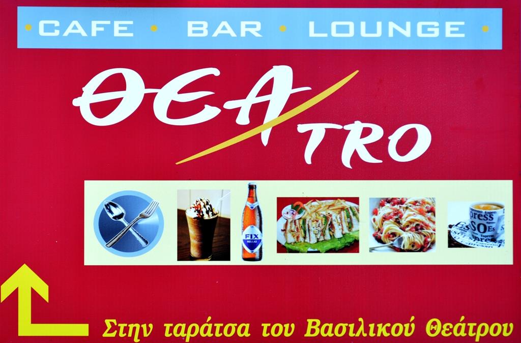 Cafe Θέατρο