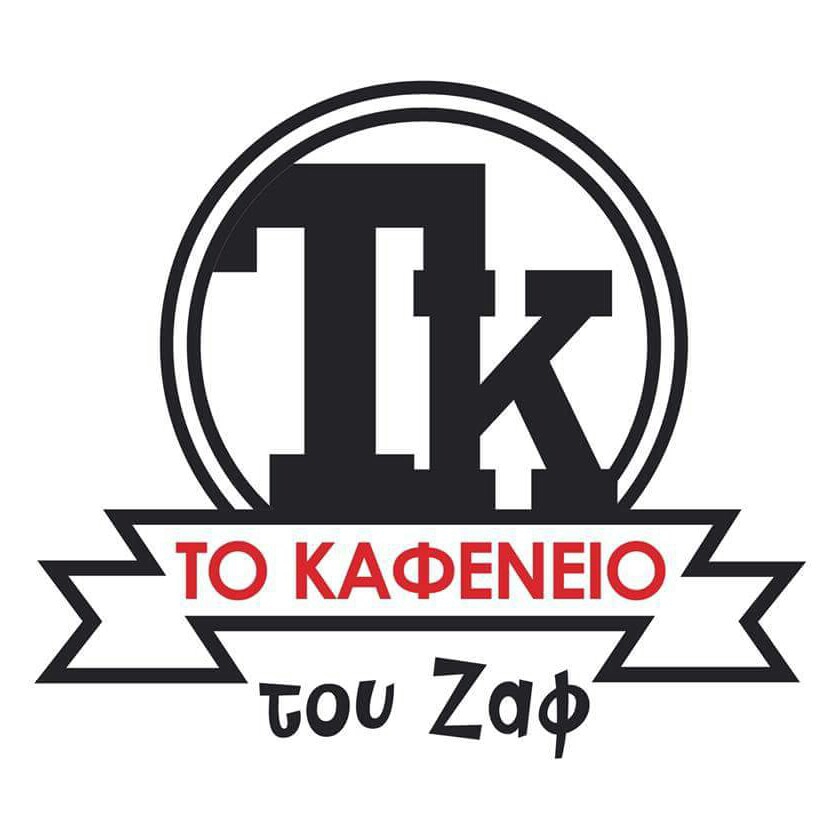 Το καφενείο του Ζαφ