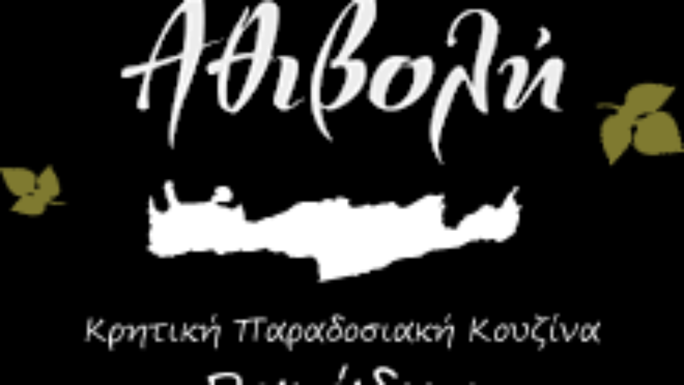 ΑΘΙΒΟΛΗ