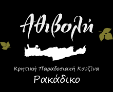 ΑΘΙΒΟΛΗ