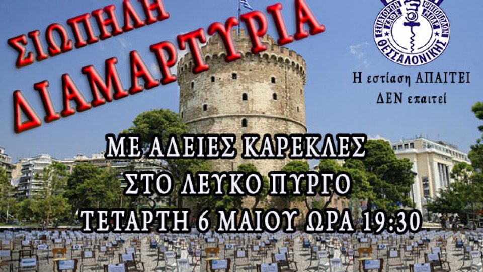 ΔΙΑΜΡΤΥΡΙΑ