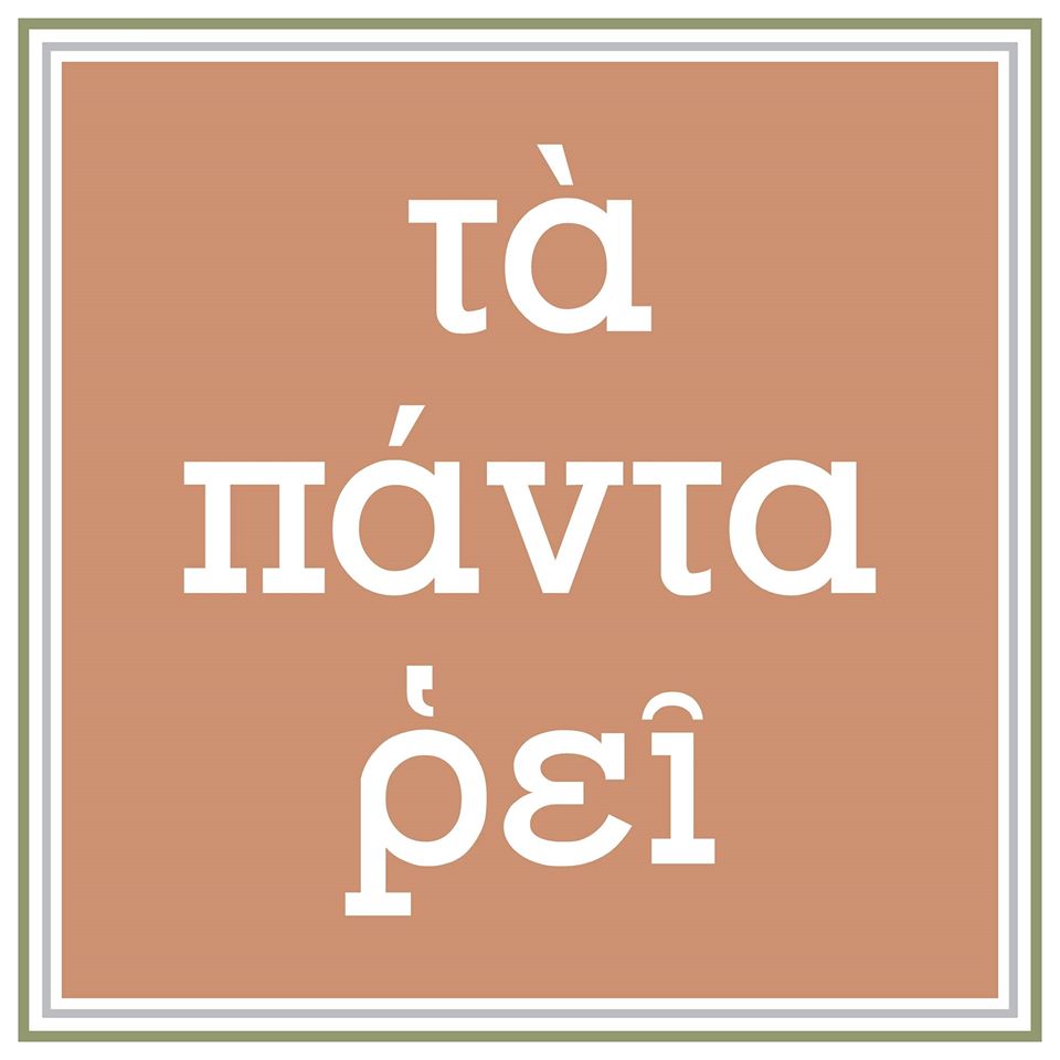 Τὰ πάντα ῥεῖ / Μεζεδοπωλείο