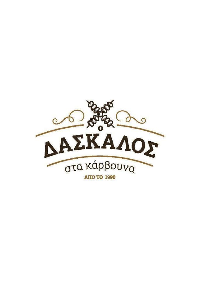 Ο Δάσκαλος