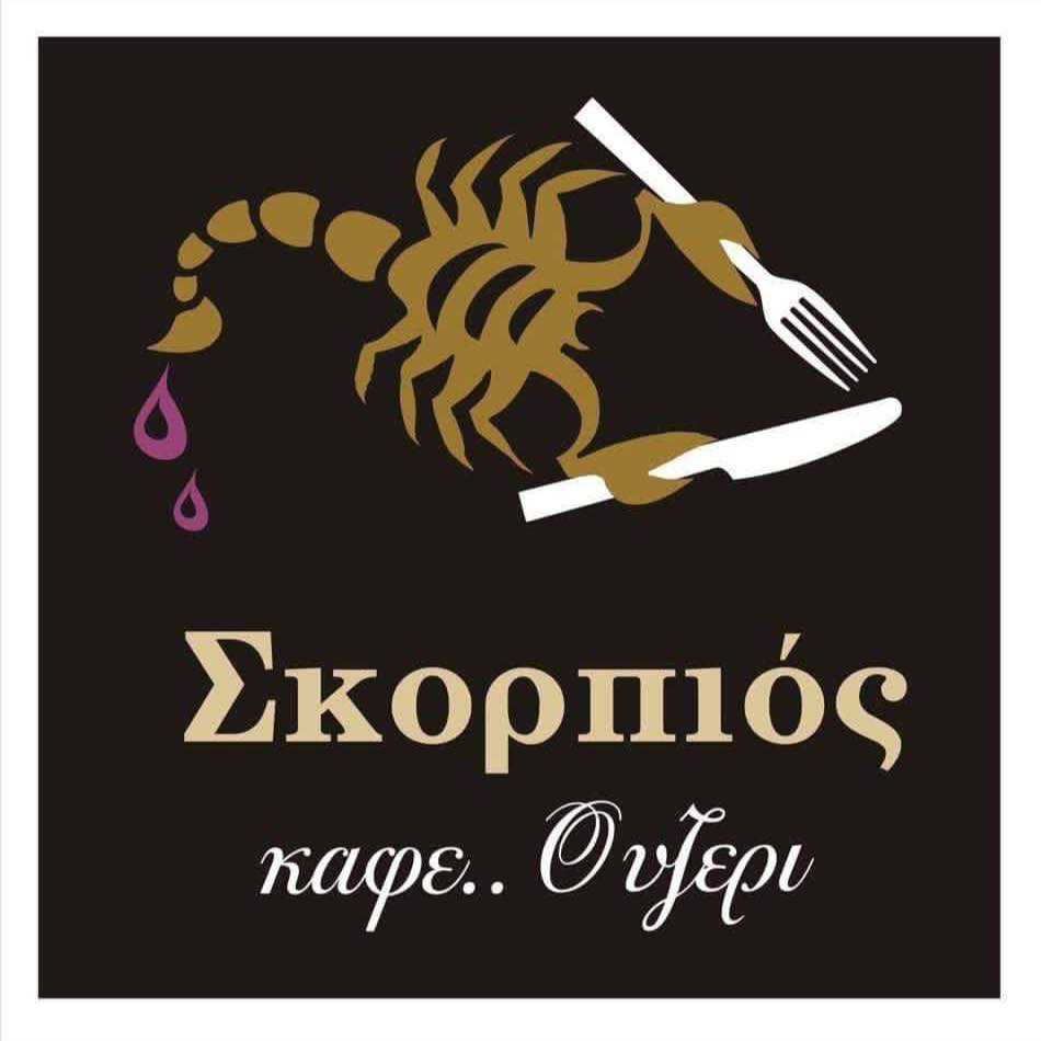Σκορπιός καφέ ουζερί