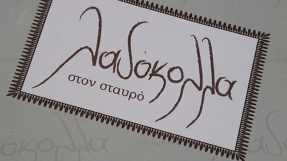 Μεζεδοπωλεία