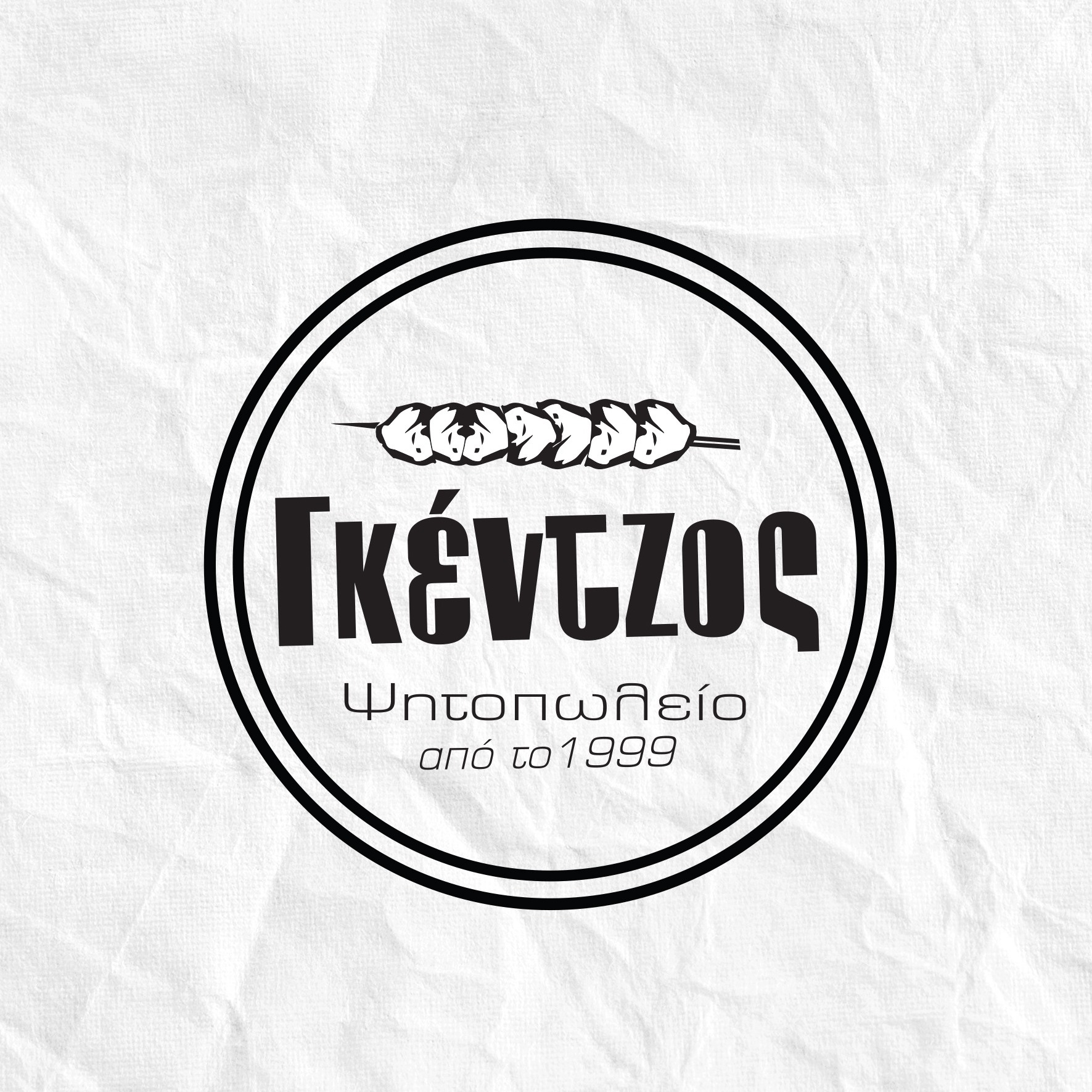 Γκέντζος Ψητοπωλείο