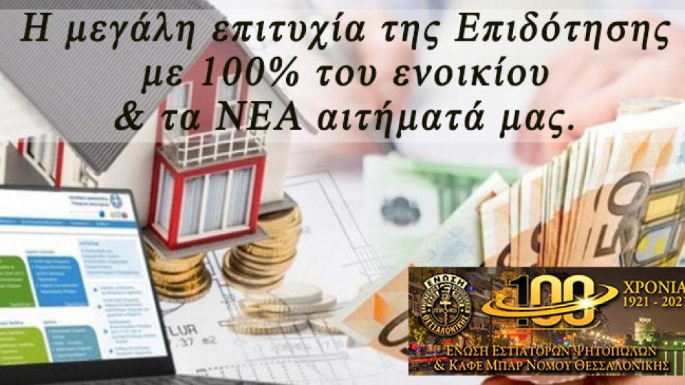 ΝΕΑ ΑΙΤΗΜΑΤΑ