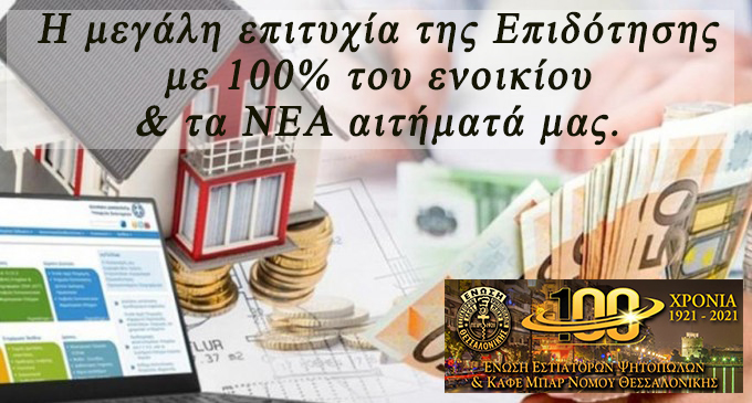 ΝΕΑ ΑΙΤΗΜΑΤΑ