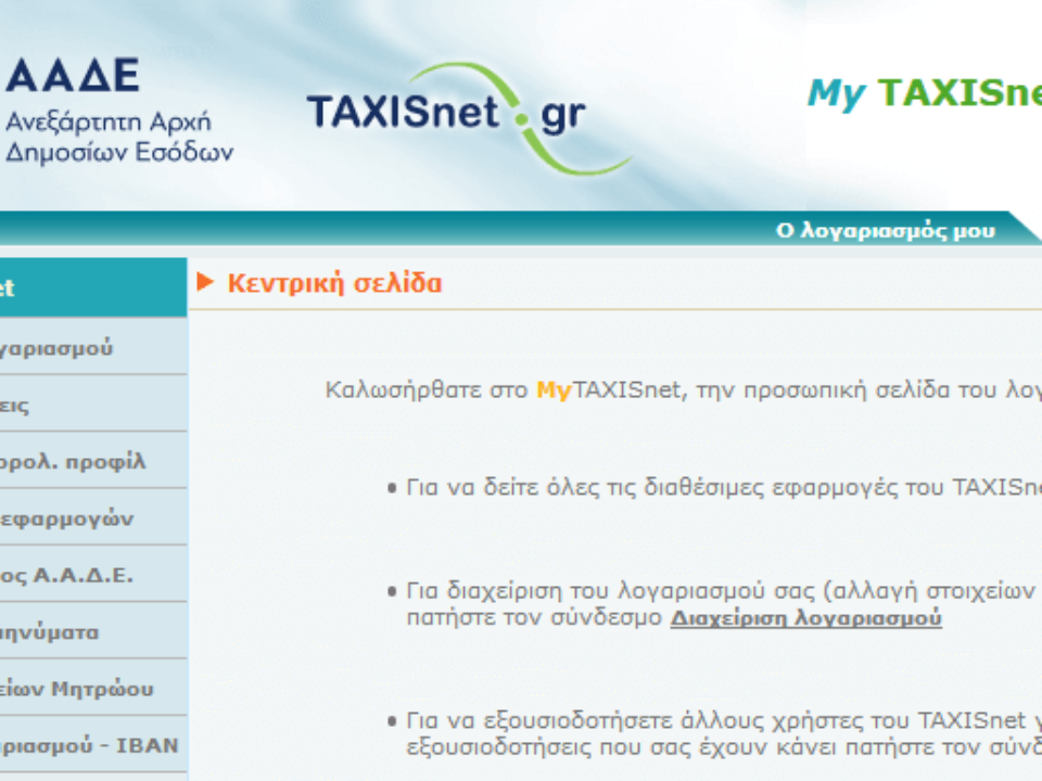 eggrafi-taxisnet-kleidarithmos-feat