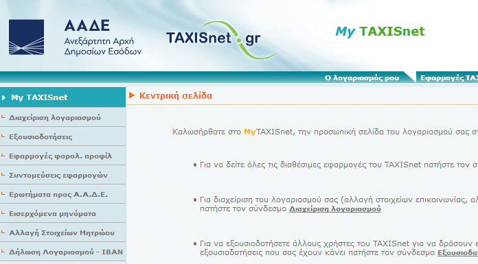 eggrafi-taxisnet-kleidarithmos-feat