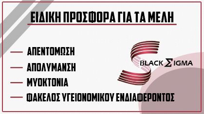 Απεντομώσεις – Απολυμάνσεις – Μυοκτονίες  < BLACK SIGMA Ο.Ε. >
