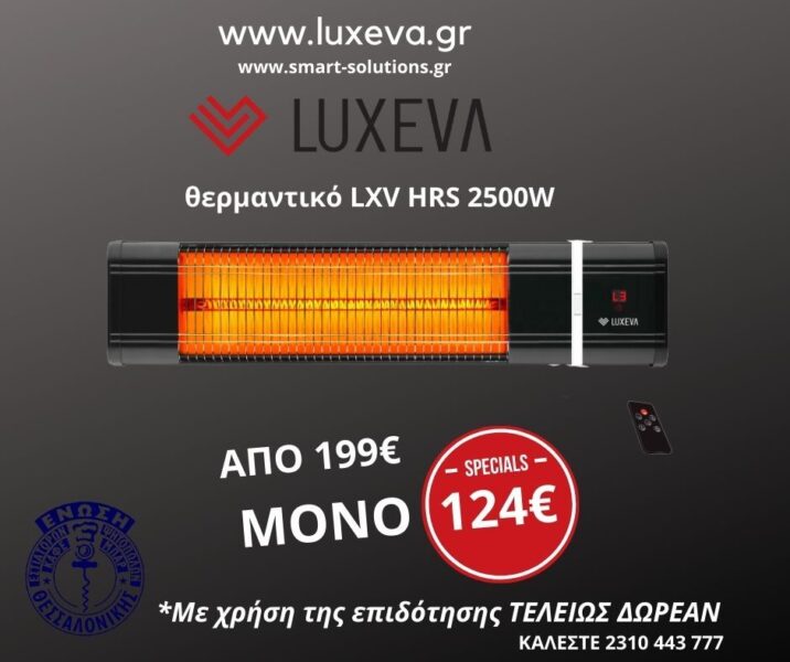 Smart Solution – θερμαντικά  σώματα