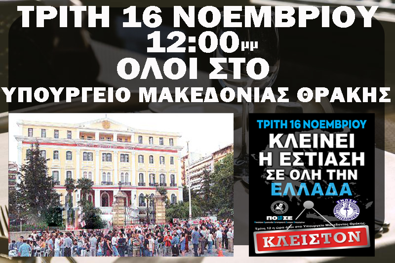 ΥΠΟΥΡΓΕΙΟ ΜΑΚΕΔΟΝΙΑΣ ΘΡΑΚΗΣ