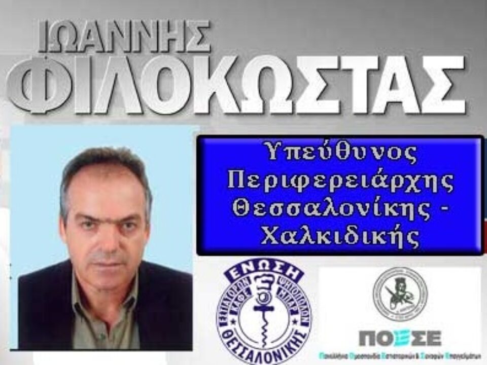 ΓΙΑΝΝΗΣ ΠΟΕΣΕ