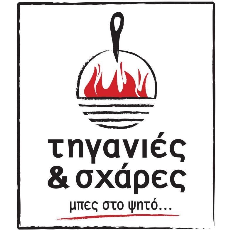 Τηγανιές & Σχάρες